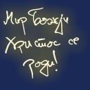 Srećan Božić-5ca6305f60c4f4a367ad25b6fef29b00.0.jpg