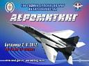 Aeromiting batajnica 2012-%D0%BF%D0%BE%D0%BF%D0%B8%D1%81.jpg