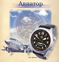 Katalozi sovjetskih i ruskih satova-aviatorra.jpg